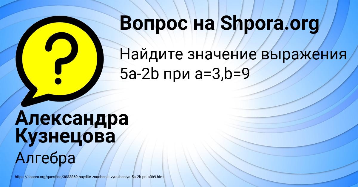 Картинка с текстом вопроса от пользователя Александра Кузнецова