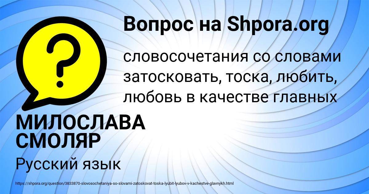 Картинка с текстом вопроса от пользователя МИЛОСЛАВА СМОЛЯР