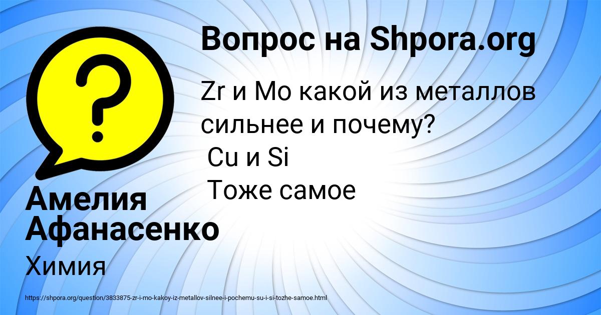Картинка с текстом вопроса от пользователя Амелия Афанасенко