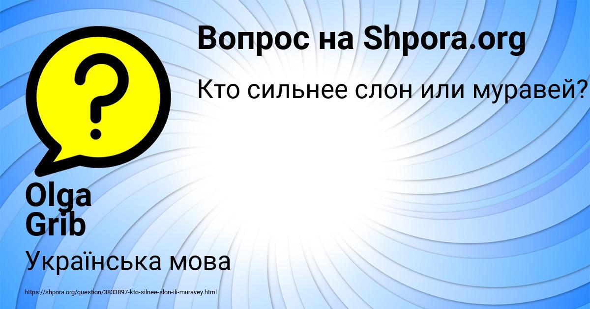 Картинка с текстом вопроса от пользователя Olga Grib