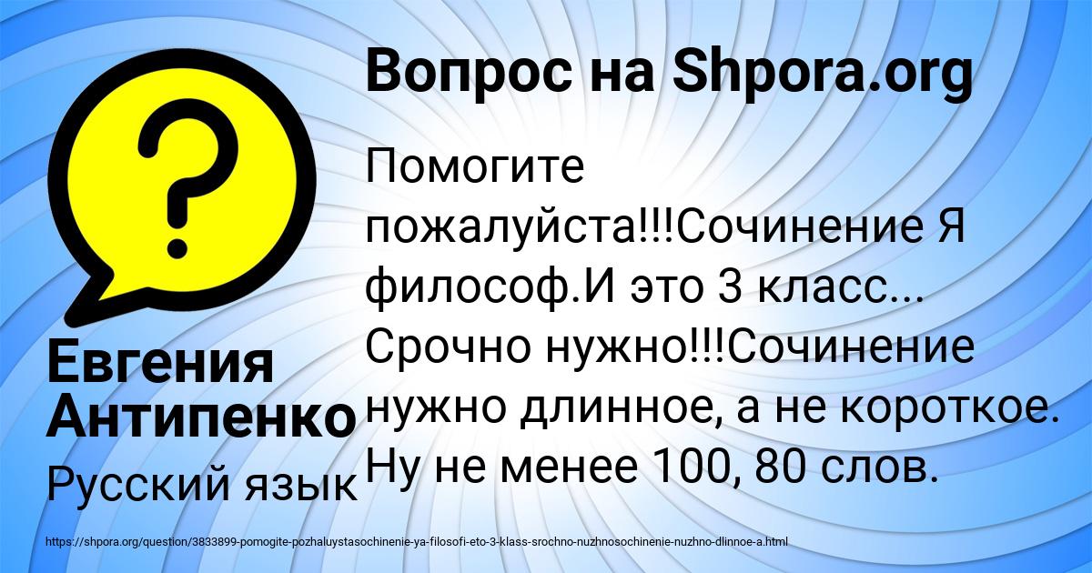 Картинка с текстом вопроса от пользователя Евгения Антипенко