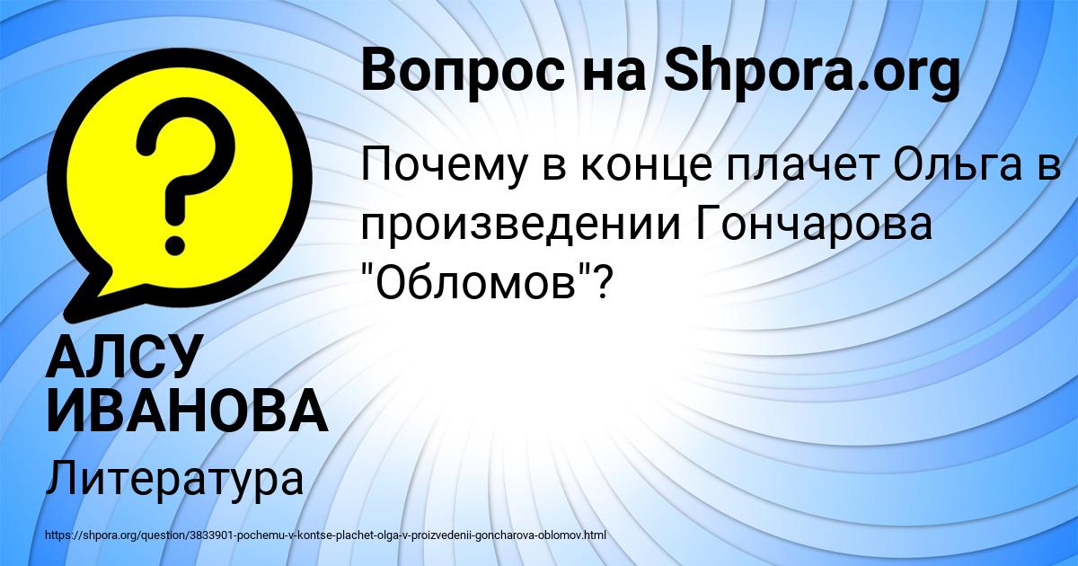 Картинка с текстом вопроса от пользователя АЛСУ ИВАНОВА