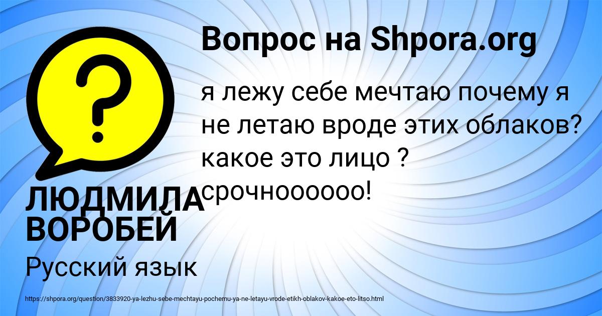 Картинка с текстом вопроса от пользователя ЛЮДМИЛА ВОРОБЕЙ