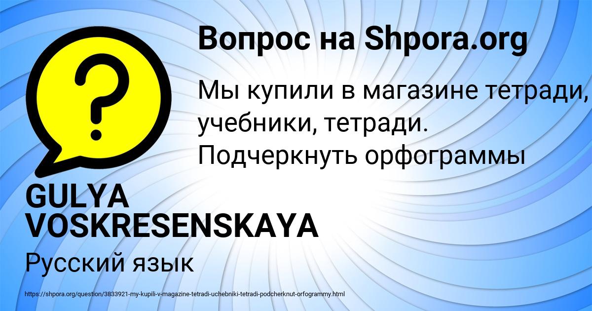 Картинка с текстом вопроса от пользователя GULYA VOSKRESENSKAYA