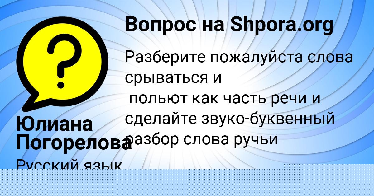Картинка с текстом вопроса от пользователя Юлиана Погорелова
