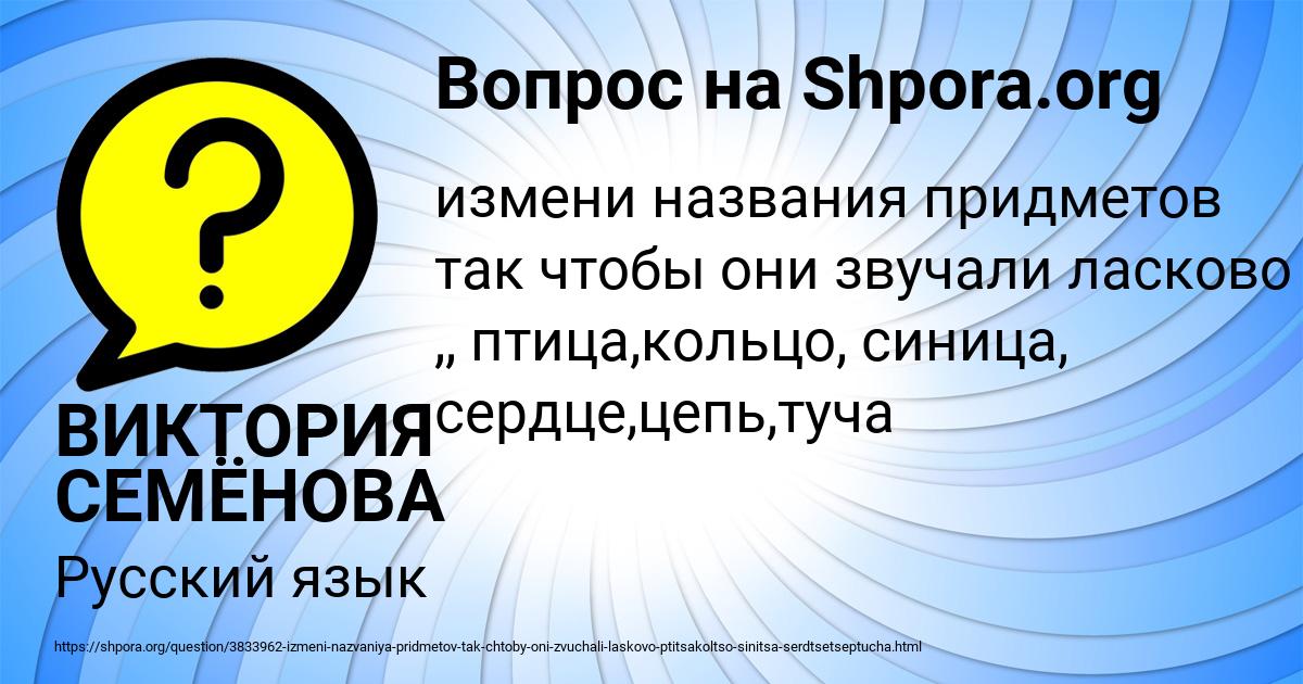 Картинка с текстом вопроса от пользователя ВИКТОРИЯ СЕМЁНОВА