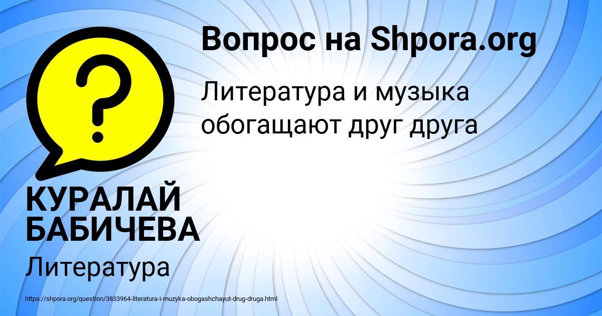 Картинка с текстом вопроса от пользователя КУРАЛАЙ БАБИЧЕВА