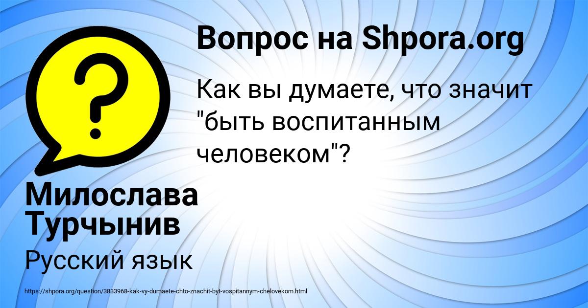 Картинка с текстом вопроса от пользователя Милослава Турчынив