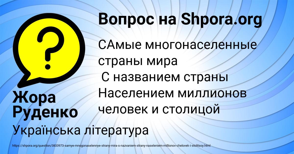 Картинка с текстом вопроса от пользователя Жора Руденко