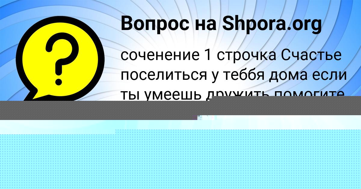 Картинка с текстом вопроса от пользователя ЖЕНЯ ЧУМАЧЕНКО