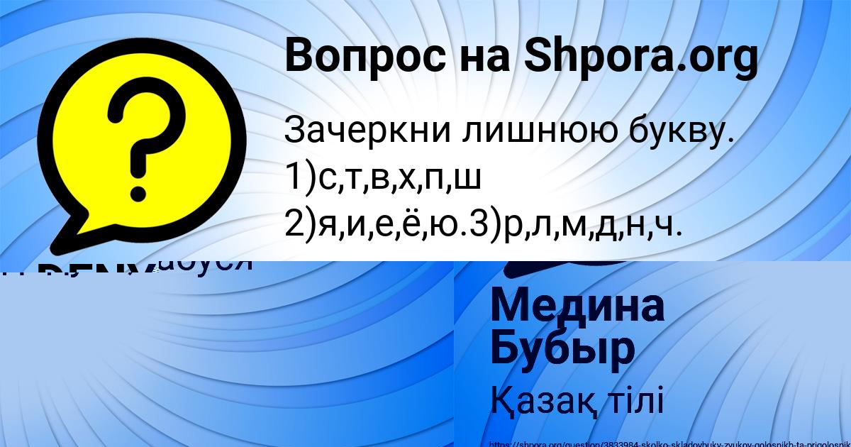 Картинка с текстом вопроса от пользователя Медина Бубыр