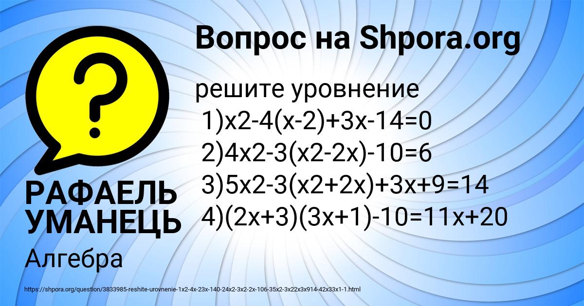 Картинка с текстом вопроса от пользователя РАФАЕЛЬ УМАНЕЦЬ
