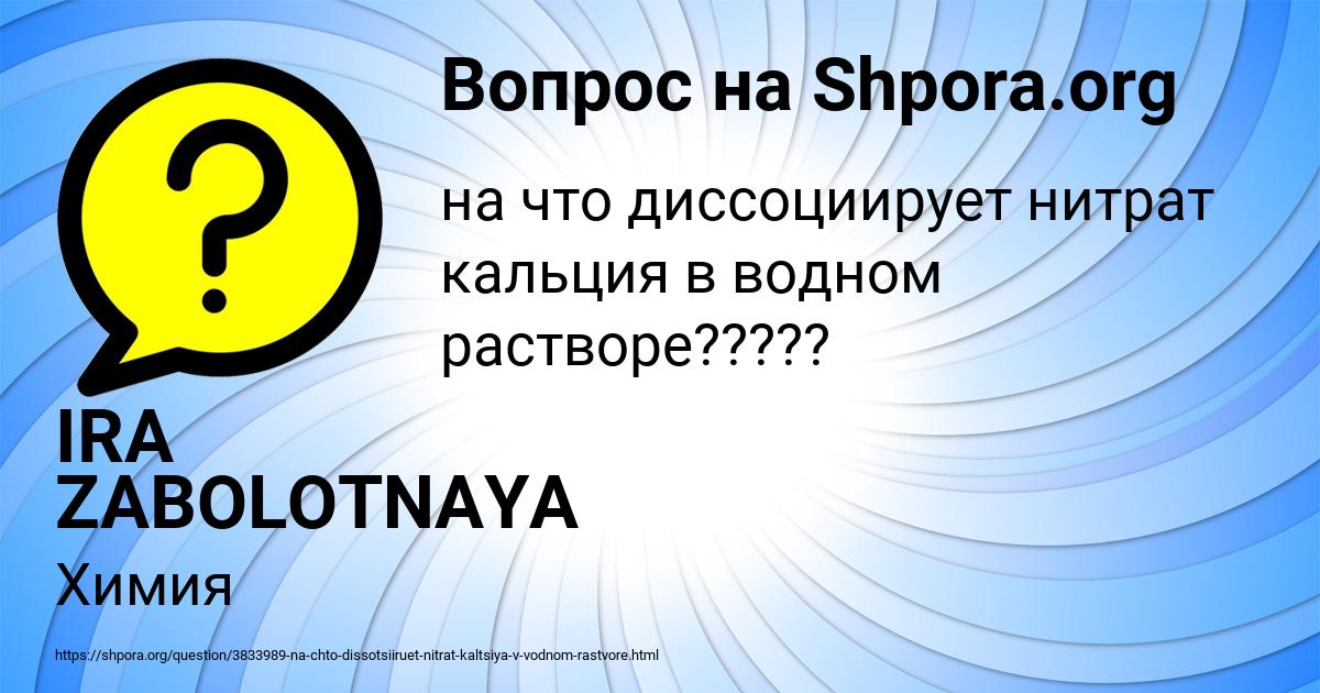 Картинка с текстом вопроса от пользователя IRA ZABOLOTNAYA