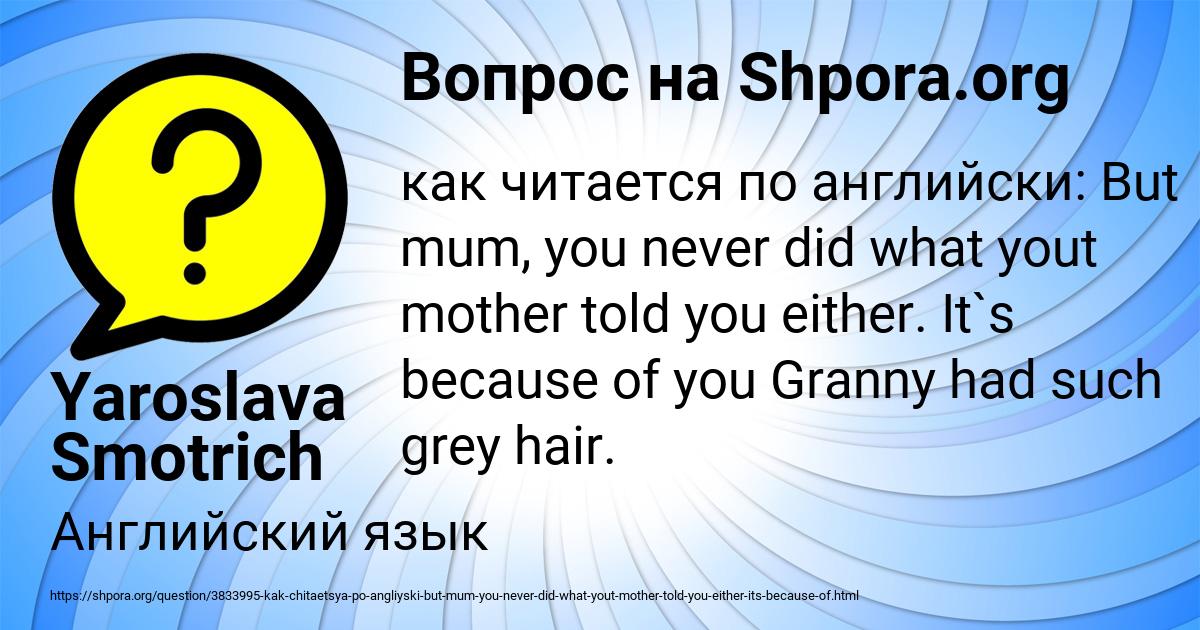 Картинка с текстом вопроса от пользователя Yaroslava Smotrich