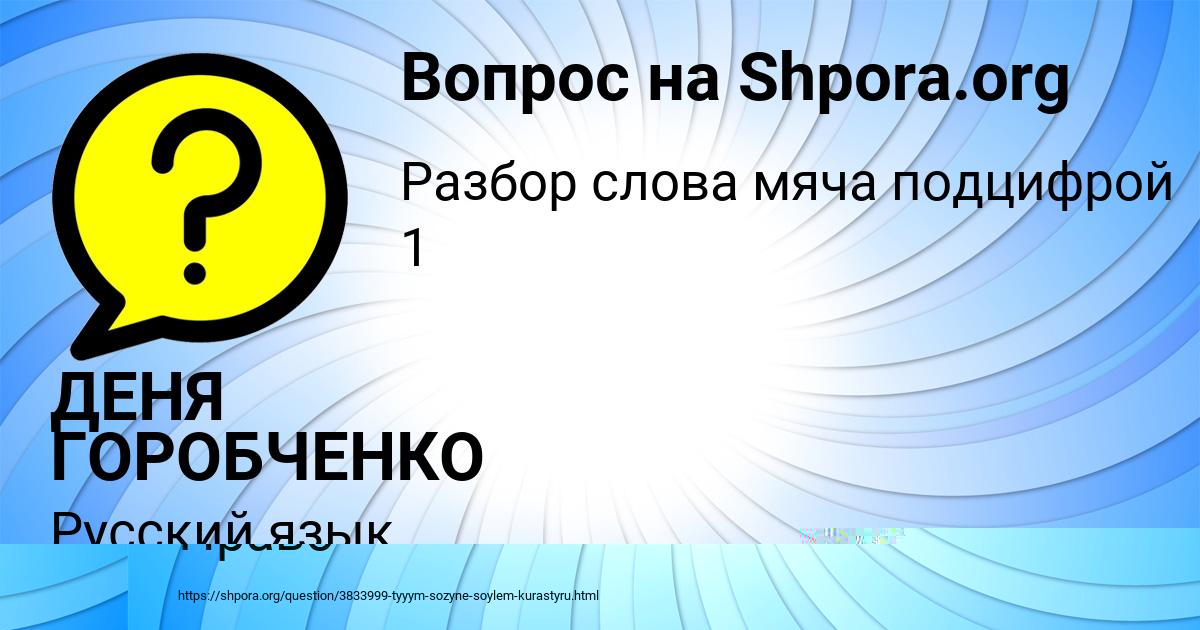 Картинка с текстом вопроса от пользователя Амелия Боборыкина