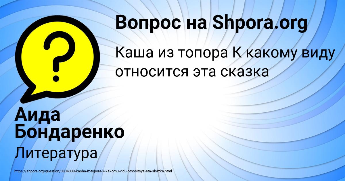 Картинка с текстом вопроса от пользователя Аида Бондаренко