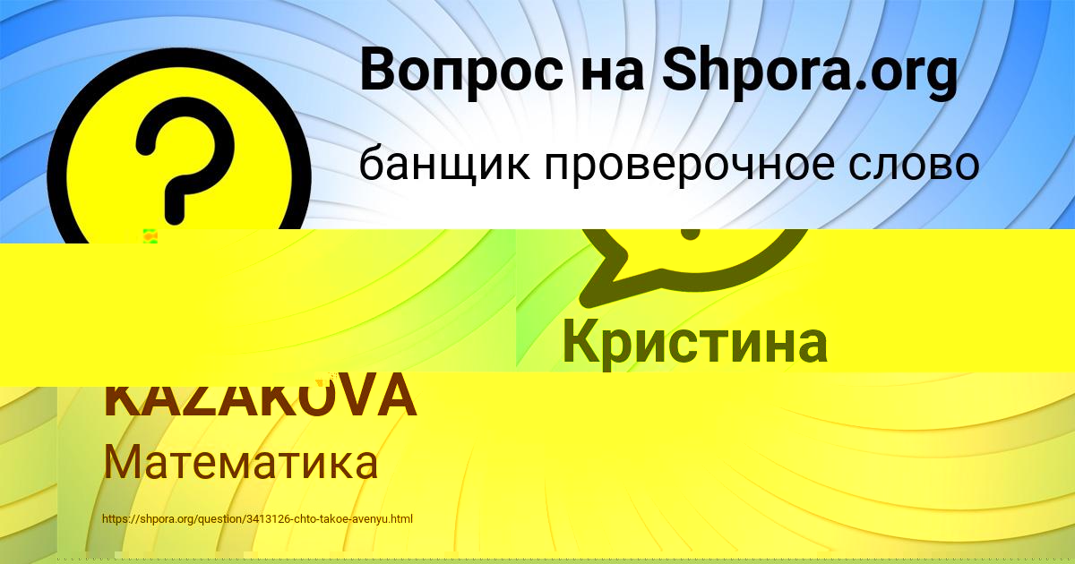 Картинка с текстом вопроса от пользователя Даня Воскресенский