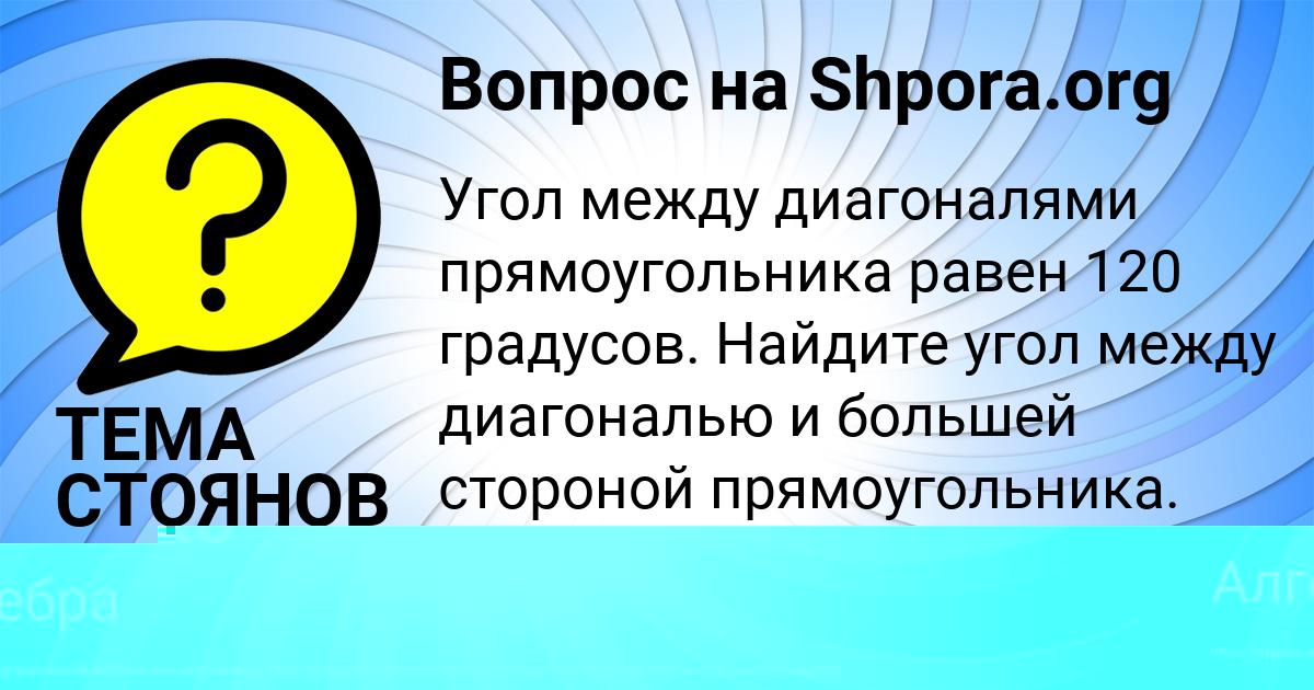 Картинка с текстом вопроса от пользователя Окси Иваненко