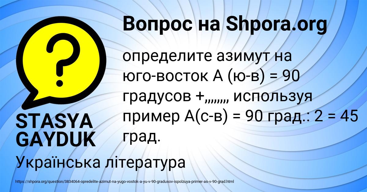 Картинка с текстом вопроса от пользователя STASYA GAYDUK