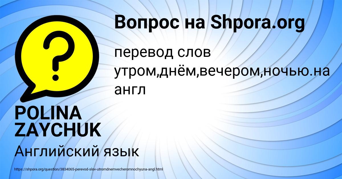 Картинка с текстом вопроса от пользователя POLINA ZAYCHUK