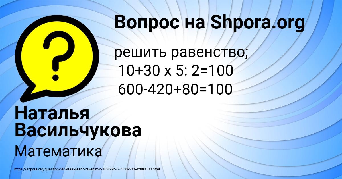 Картинка с текстом вопроса от пользователя Наталья Васильчукова