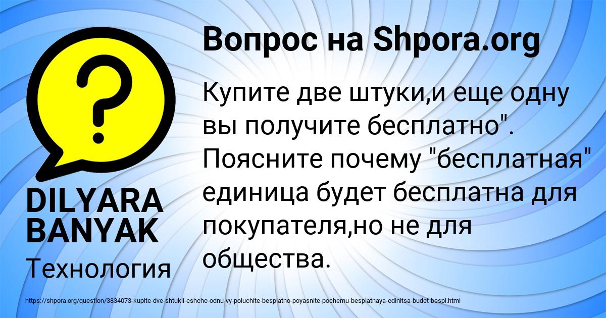 Картинка с текстом вопроса от пользователя DILYARA BANYAK