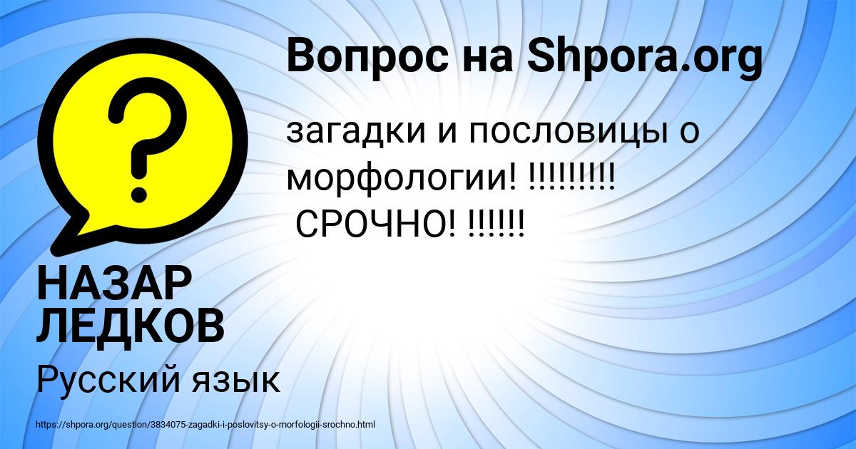 Картинка с текстом вопроса от пользователя НАЗАР ЛЕДКОВ