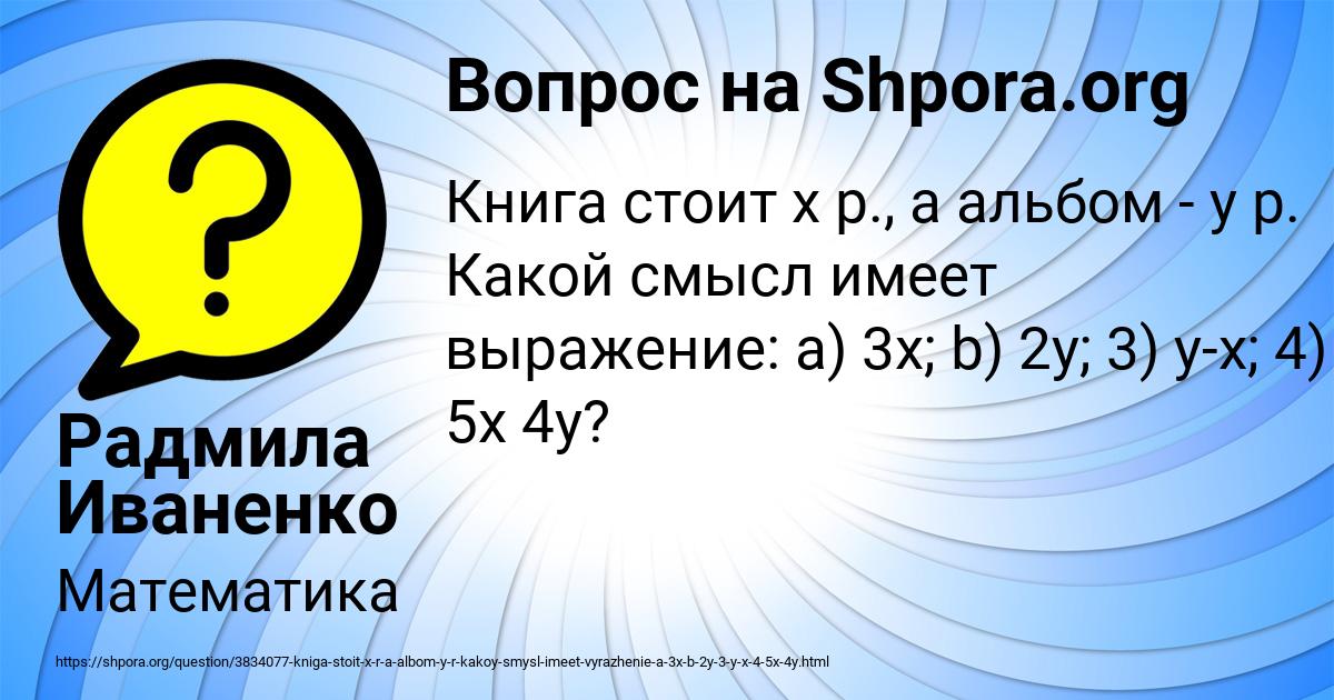 Картинка с текстом вопроса от пользователя Радмила Иваненко