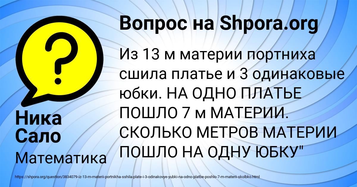 Картинка с текстом вопроса от пользователя Ника Сало