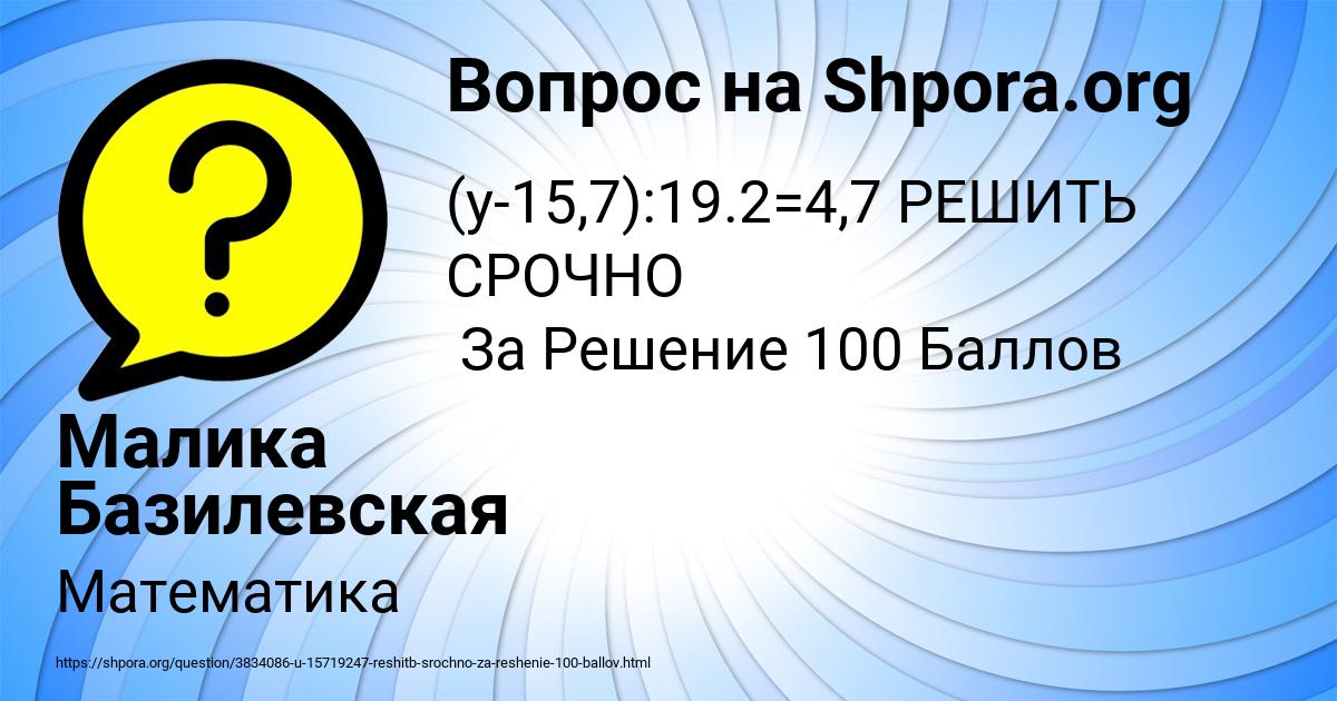 Картинка с текстом вопроса от пользователя Малика Базилевская