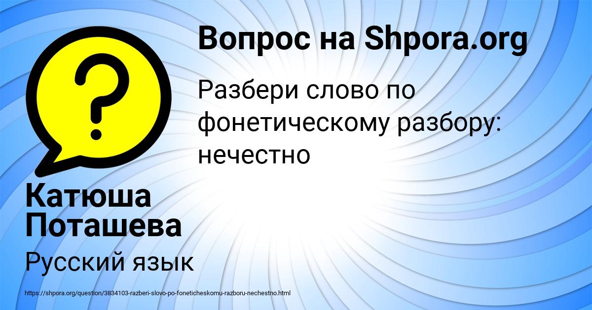 Картинка с текстом вопроса от пользователя Катюша Поташева