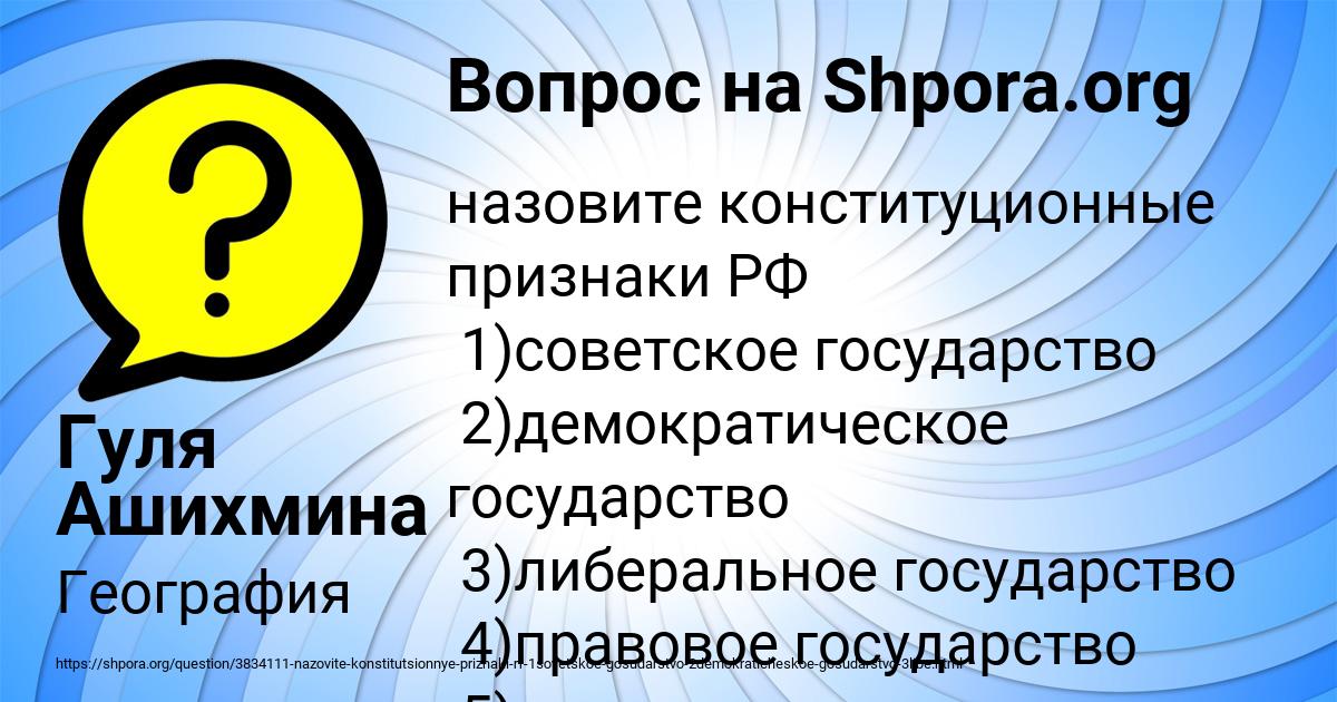 Картинка с текстом вопроса от пользователя Гуля Ашихмина