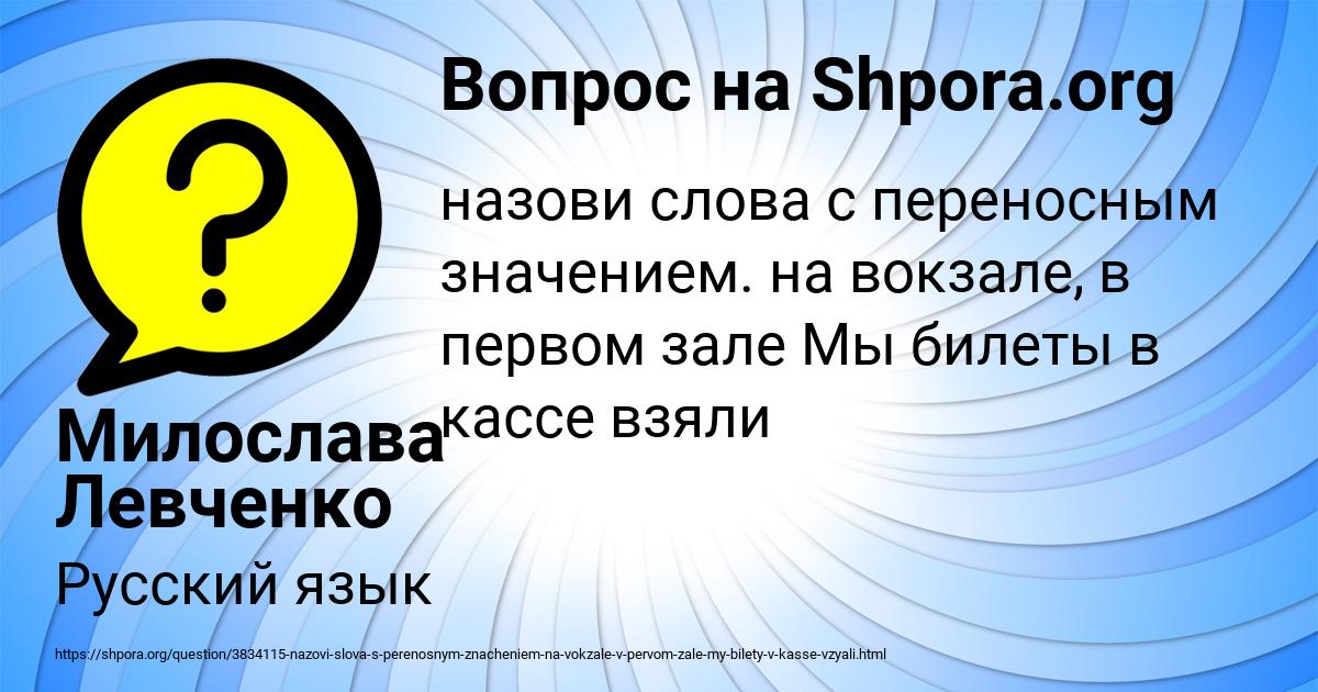 Картинка с текстом вопроса от пользователя Милослава Левченко