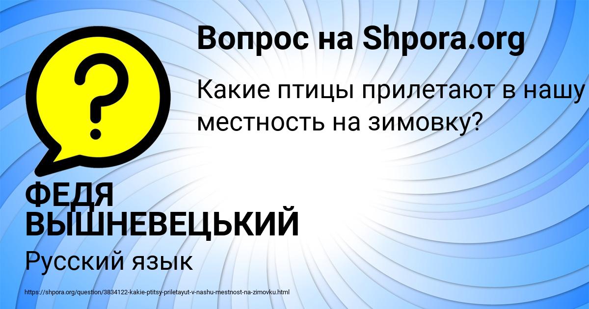 Картинка с текстом вопроса от пользователя ФЕДЯ ВЫШНЕВЕЦЬКИЙ