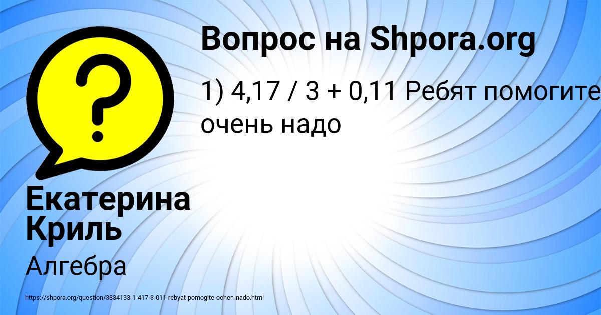 Картинка с текстом вопроса от пользователя Екатерина Криль