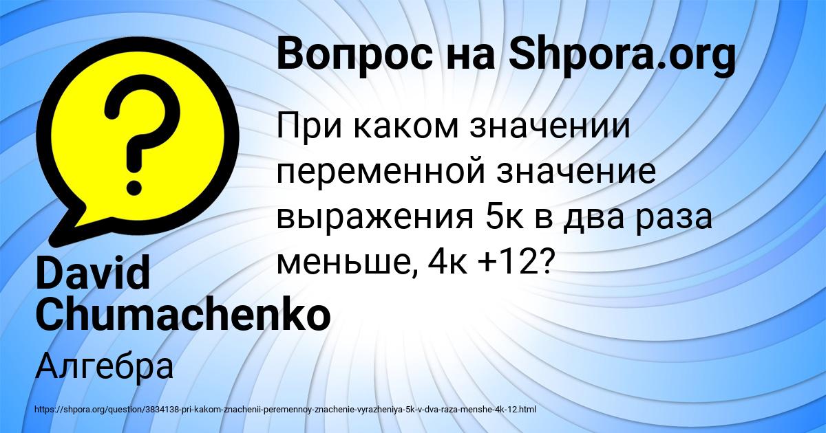 Картинка с текстом вопроса от пользователя David Chumachenko
