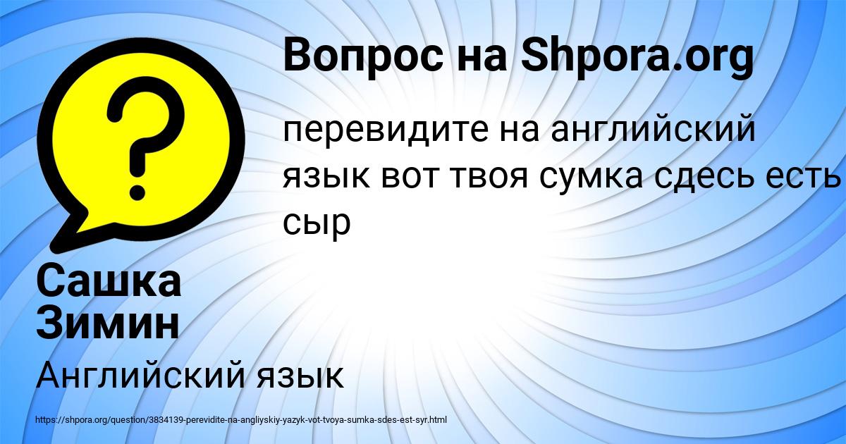 Картинка с текстом вопроса от пользователя Сашка Зимин