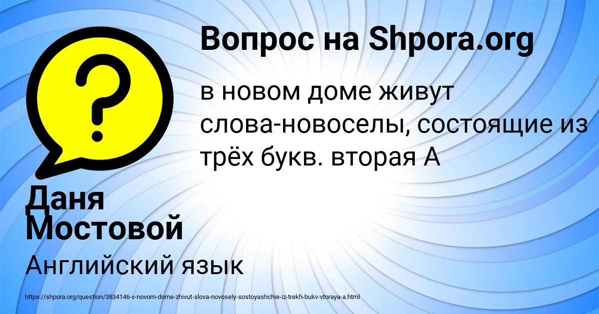 Картинка с текстом вопроса от пользователя Даня Мостовой