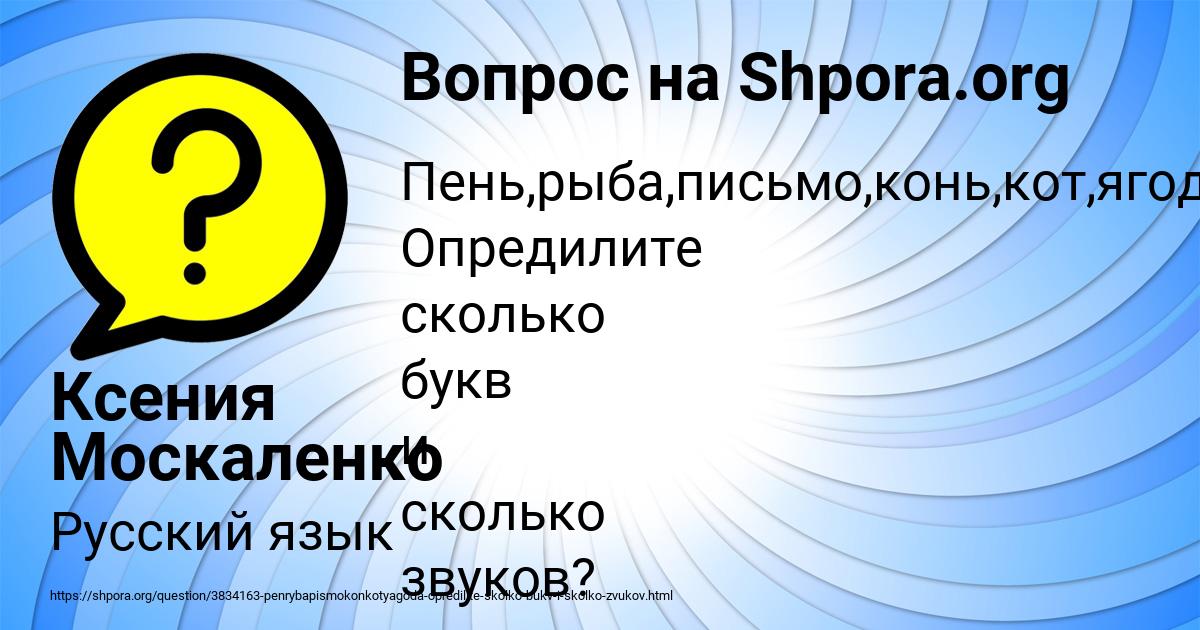 Картинка с текстом вопроса от пользователя Ксения Москаленко