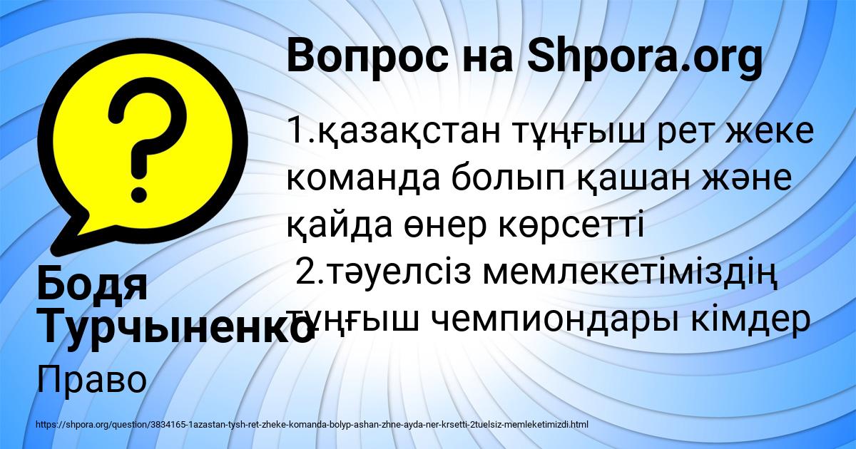 Картинка с текстом вопроса от пользователя Бодя Турчыненко