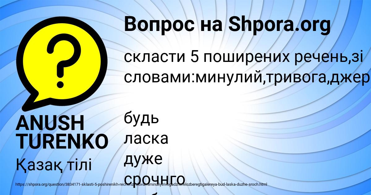 Картинка с текстом вопроса от пользователя ANUSH TURENKO