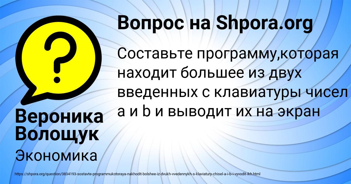 Картинка с текстом вопроса от пользователя Вероника Волощук