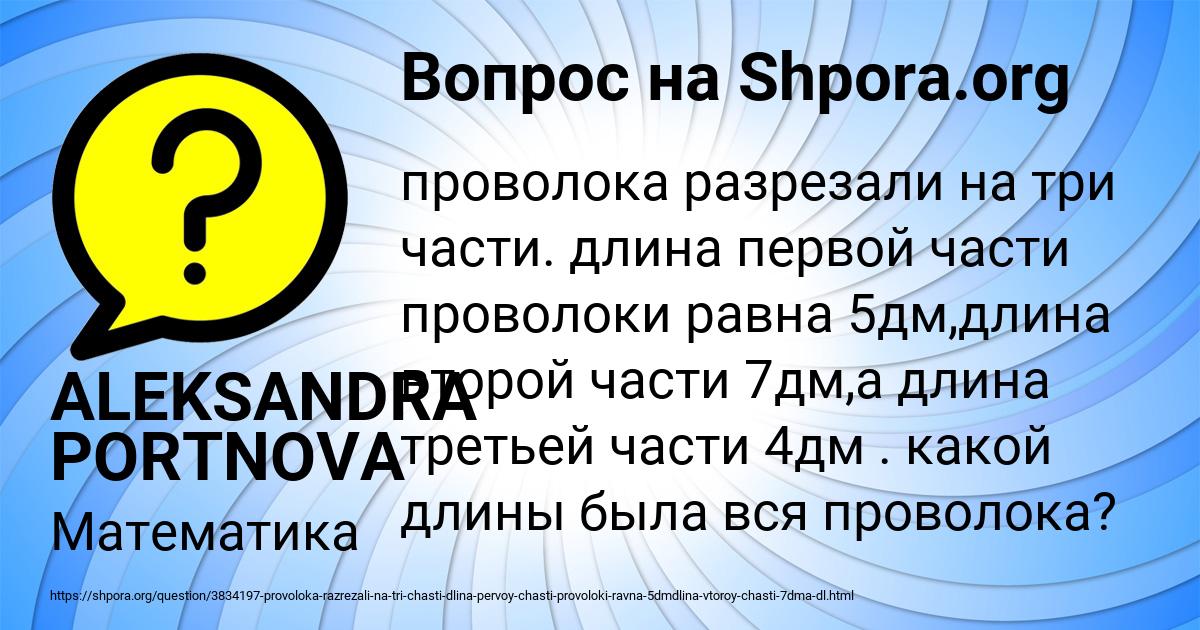 Картинка с текстом вопроса от пользователя ALEKSANDRA PORTNOVA