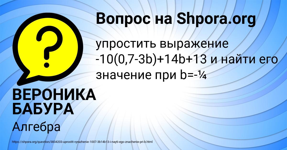 Картинка с текстом вопроса от пользователя ВЕРОНИКА БАБУРА