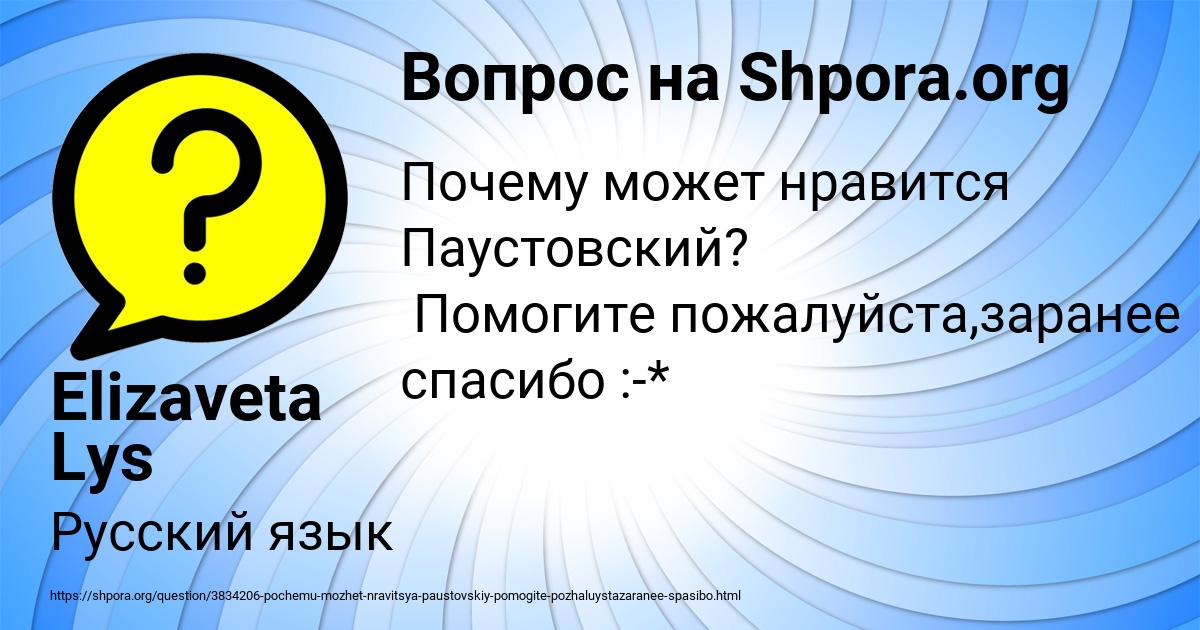 Картинка с текстом вопроса от пользователя Elizaveta Lys