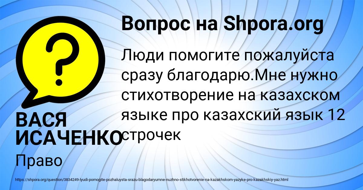 Картинка с текстом вопроса от пользователя ВАСЯ ИСАЧЕНКО