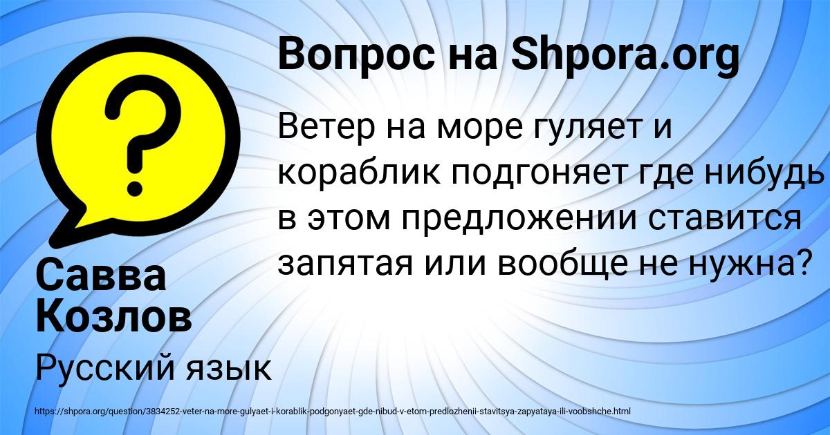 Картинка с текстом вопроса от пользователя Савва Козлов