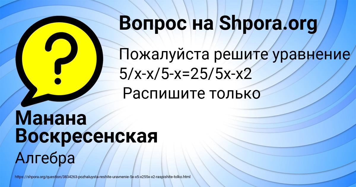 Картинка с текстом вопроса от пользователя Манана Воскресенская