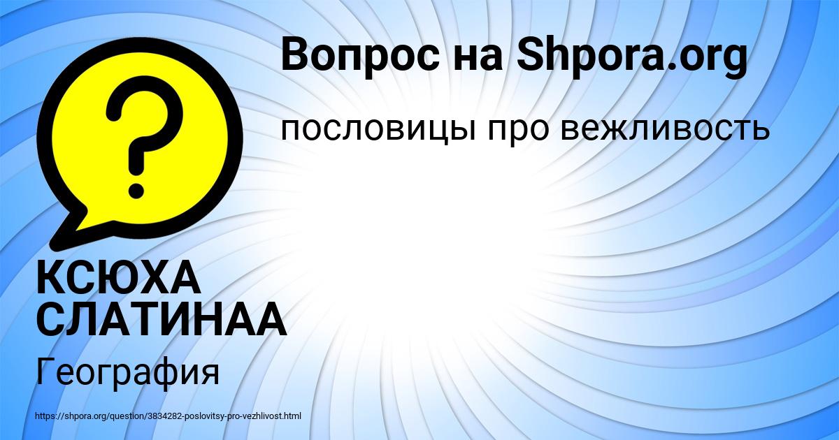 Картинка с текстом вопроса от пользователя КСЮХА СЛАТИНАА
