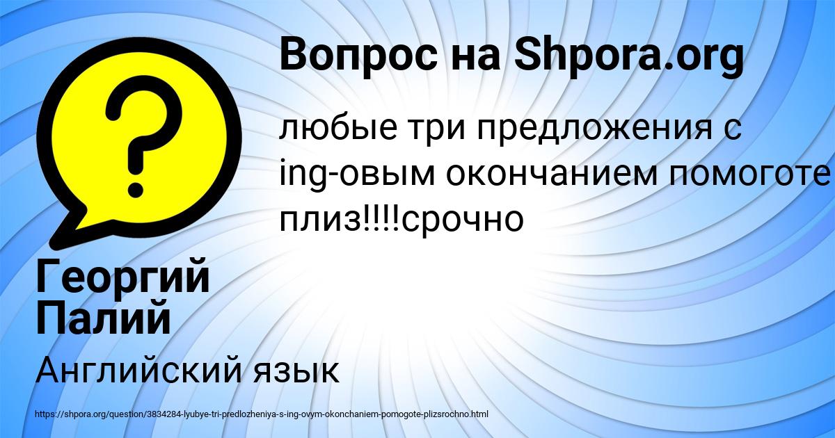 Картинка с текстом вопроса от пользователя Георгий Палий
